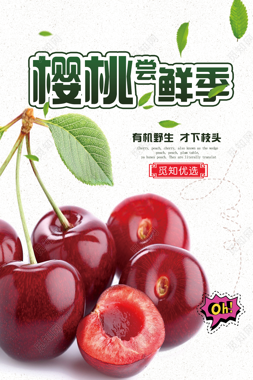 白色清新樱桃尝鲜季水果樱桃海报