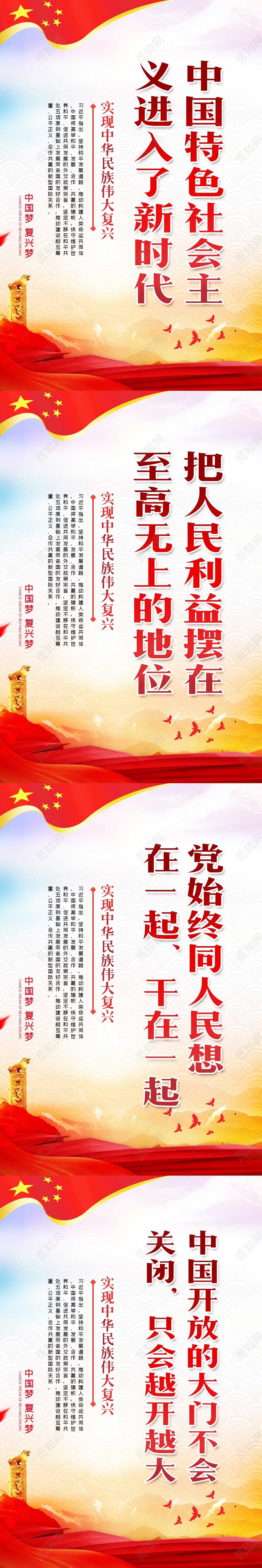 红色简约中华民族伟大复兴党建党课党政海报