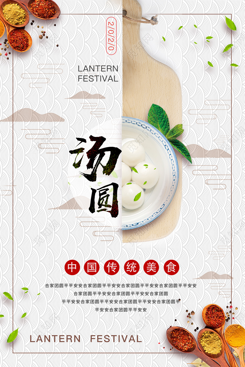 灰色清新淡雅中国风汤圆宣传海报