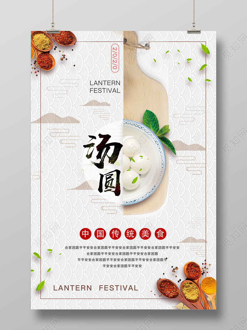 灰色清新淡雅中国风汤圆宣传海报