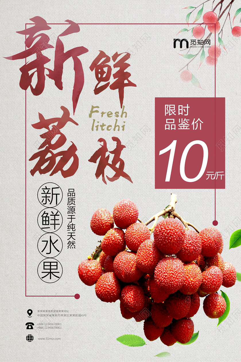 素色简洁新鲜荔枝限时品鉴新鲜水果宣传海报水果荔枝