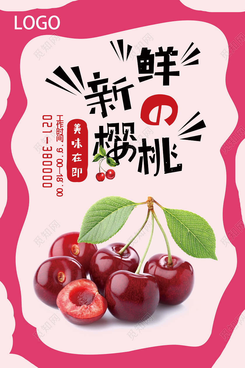 粉色小清新新鲜的樱桃水果樱桃海报
