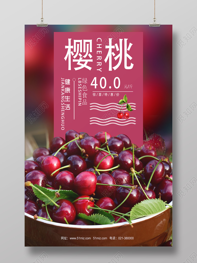 红色简约风樱桃水果樱桃海报