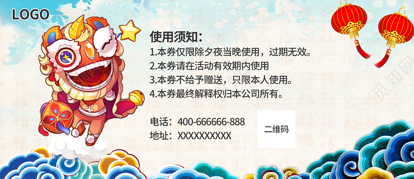 2020二零二零年鼠年大吉年货抢购50元代金券新年代金券