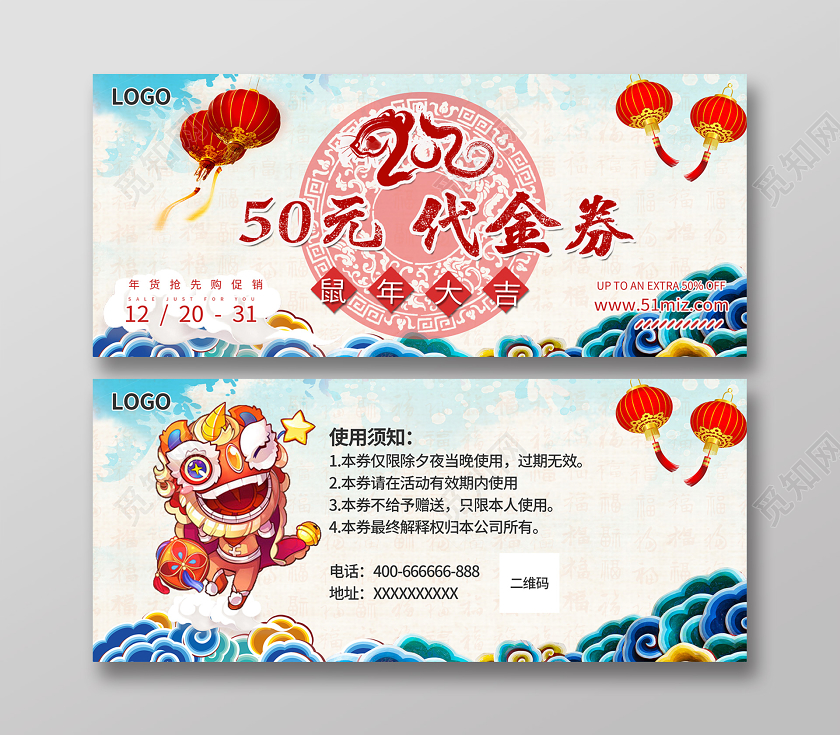 2020二零二零年鼠年大吉年货抢购50元代金券新年代金券