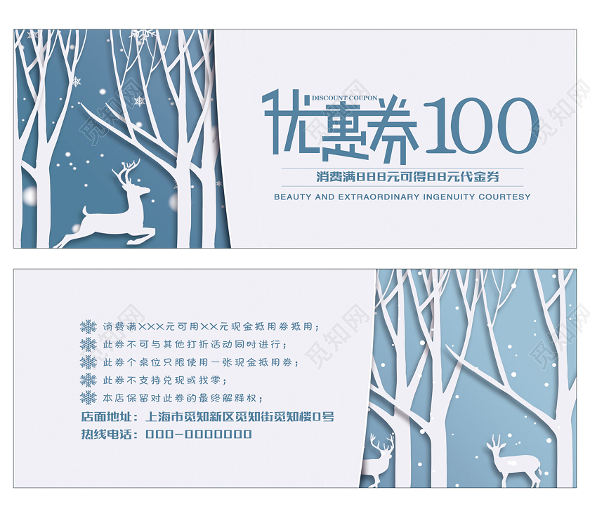 蓝色简洁圣诞节优惠券促销代金券圣诞优惠券