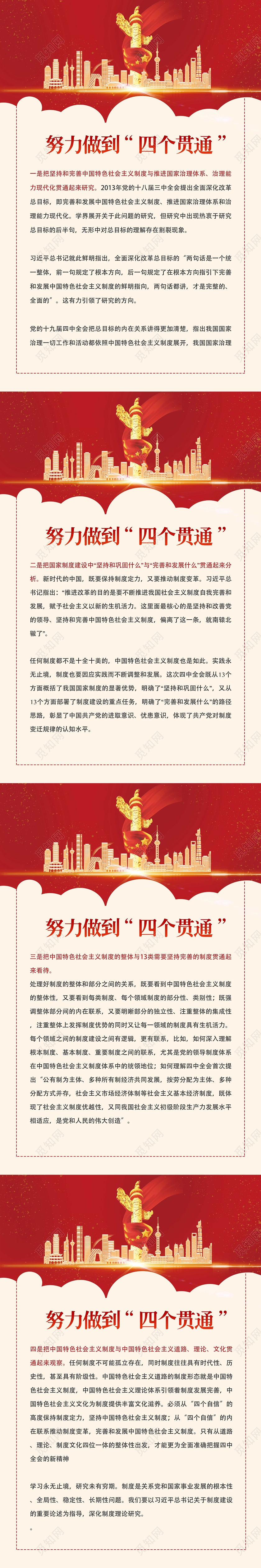 红色简约努力做到四个贯通党建党课党政宣传海报