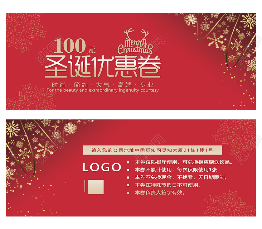 红色简约圣诞节促销活动优惠券圣诞优惠券