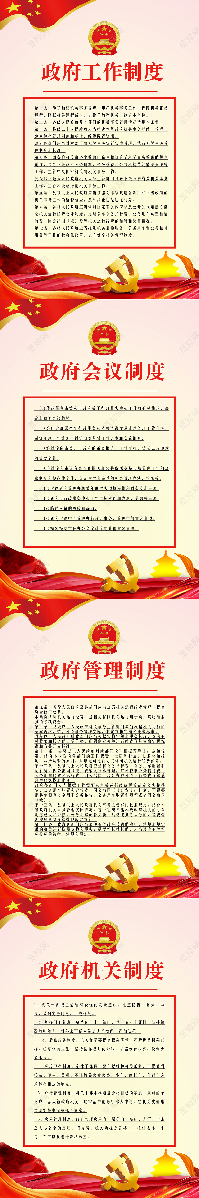 黄色简约政府制度党建党课党政海报