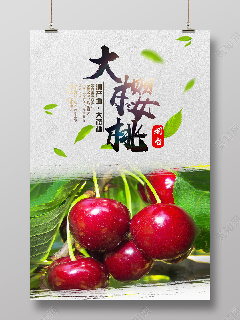 浅灰简约大樱桃水果樱桃海报