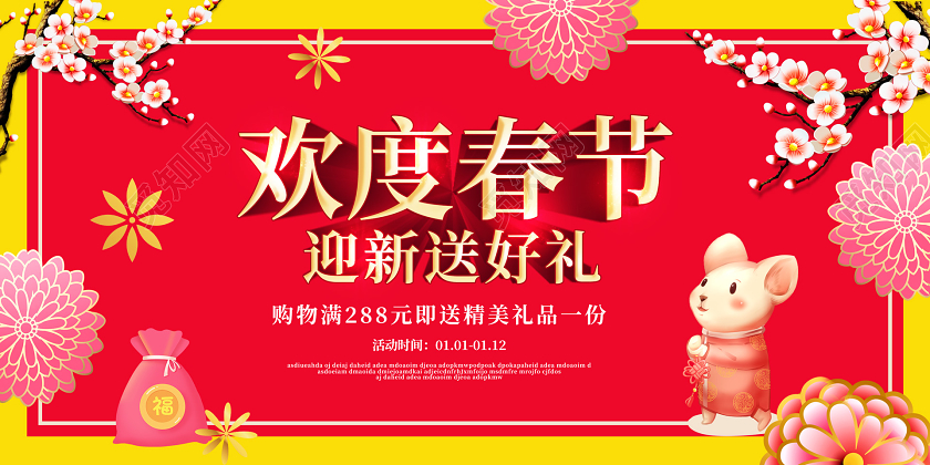 红色喜庆2020新年鼠年欢度春节春节促销展板