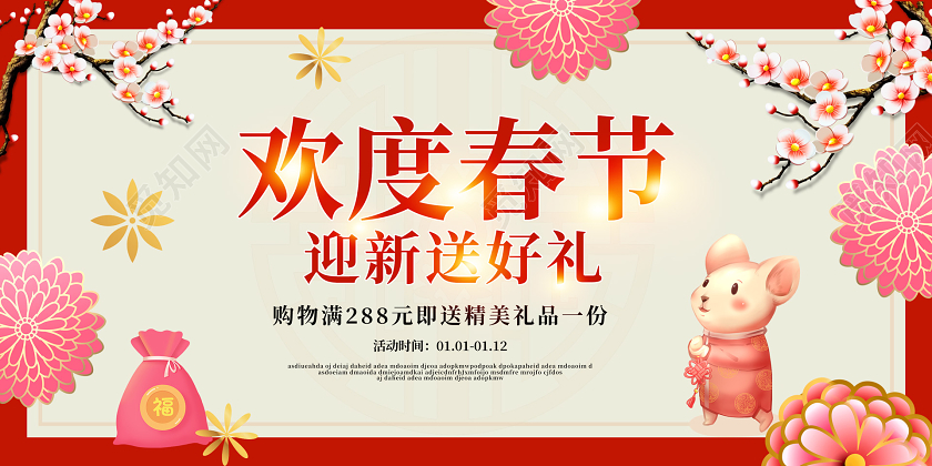 红色喜庆2020新年鼠年欢度春节春节促销展板