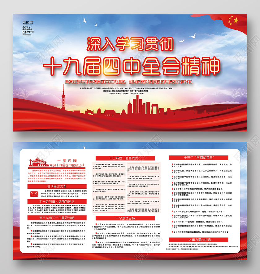 蓝色大气深入贯彻学习十九大四中全会精神党建党课党政展板