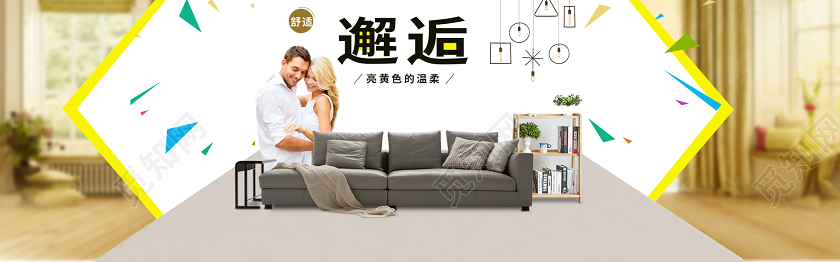 简洁背景家居沙发电商banner设计家居家具沙发