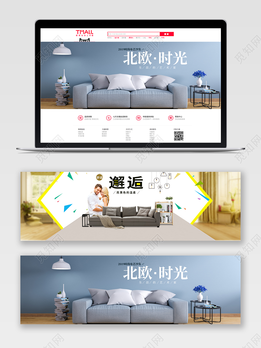 简洁背景家居沙发电商banner设计家居家具沙发