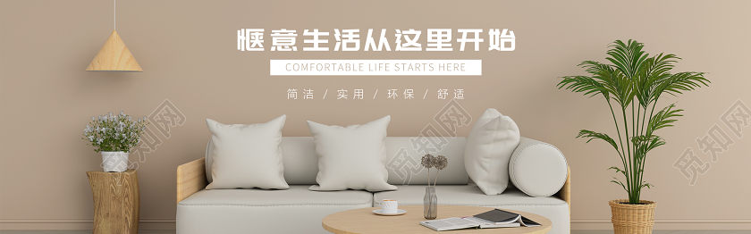 简洁背景家居沙发电商banner设计