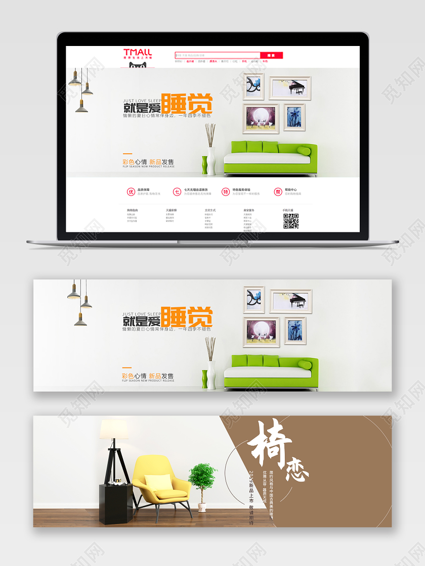 简洁背景家居椅子沙发电商banner设计