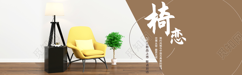 简洁背景家居椅子沙发电商banner设计