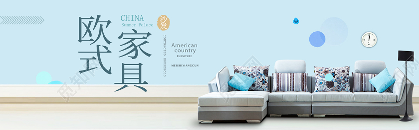 简约清新背景家居沙发电商banner设计