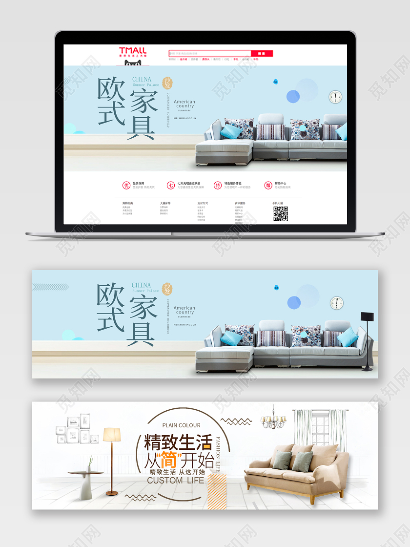 简约清新背景家居沙发电商banner设计