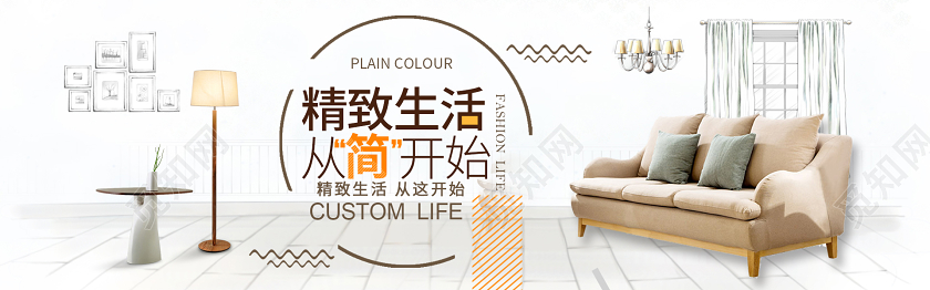 简约清新背景家居沙发电商banner设计