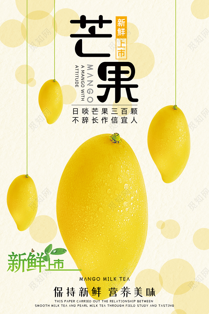 黄色简约新鲜芒果水果海报水果芒果
