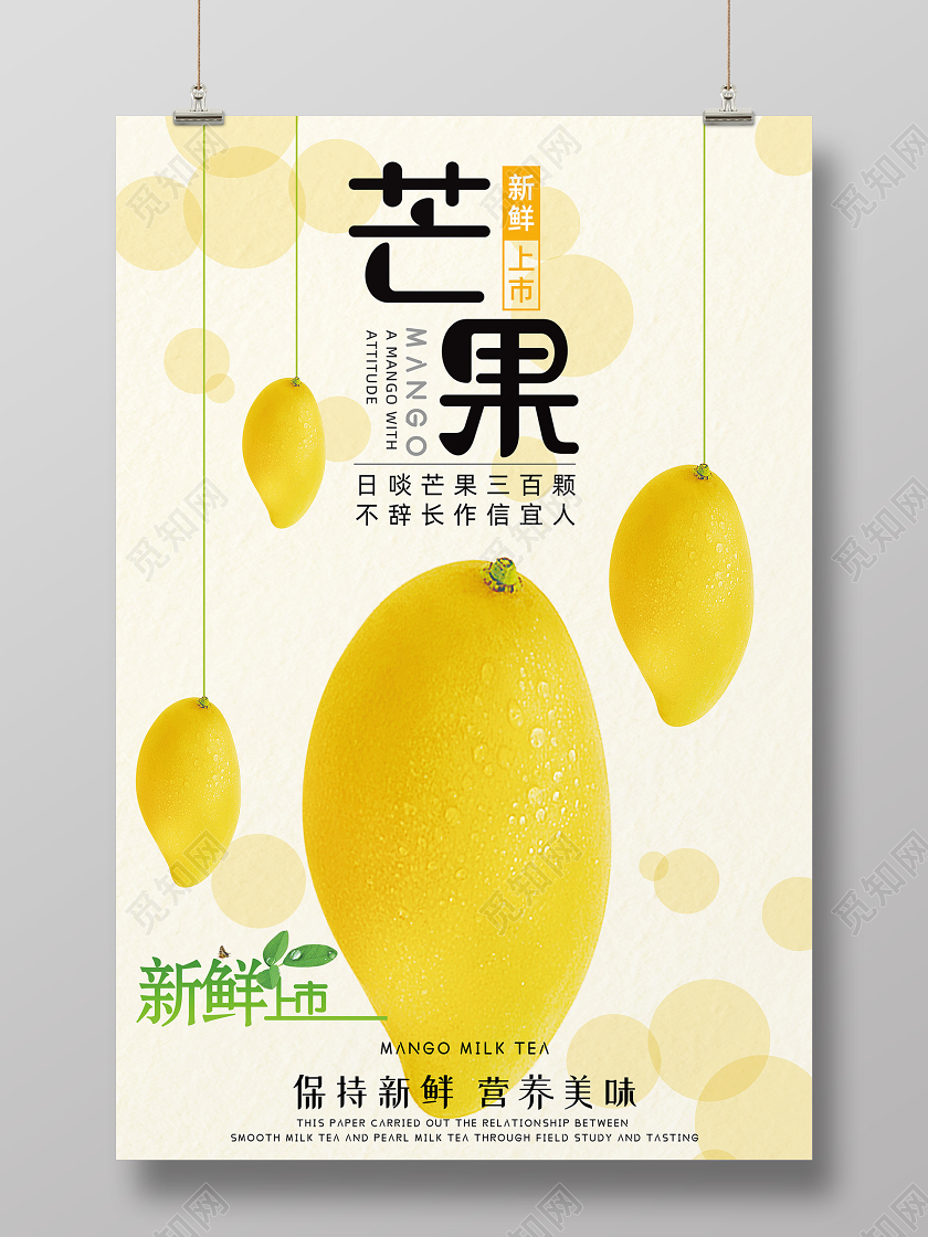 黄色简约新鲜芒果水果海报水果芒果