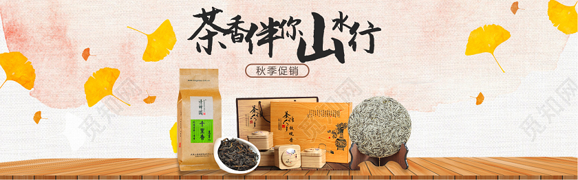 秋天背景茶叶电商特惠banner设计