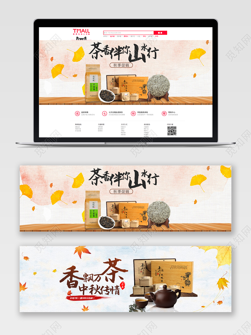 秋天背景茶叶电商特惠banner设计