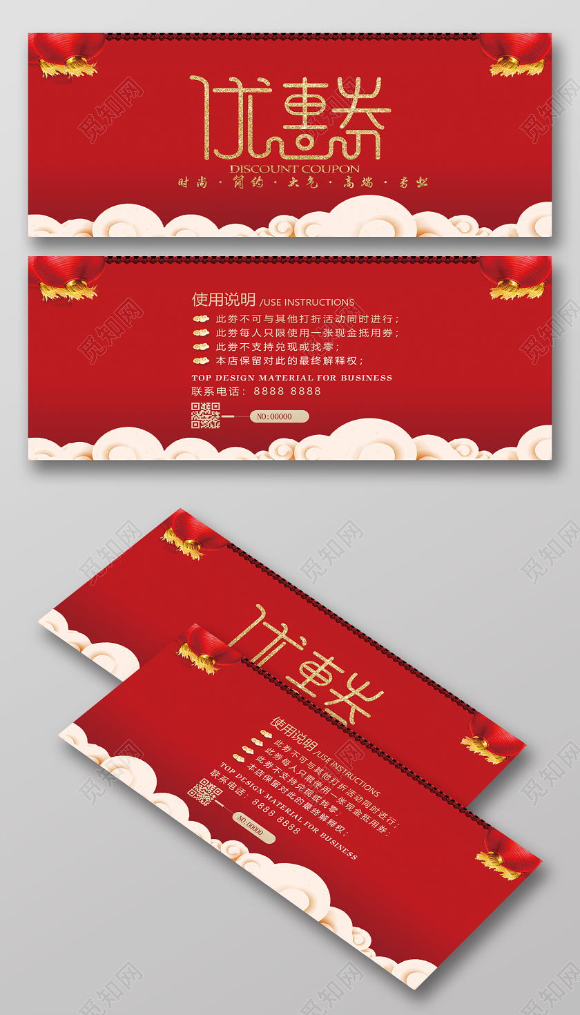 中国风红色高端简约优惠券新年优惠券