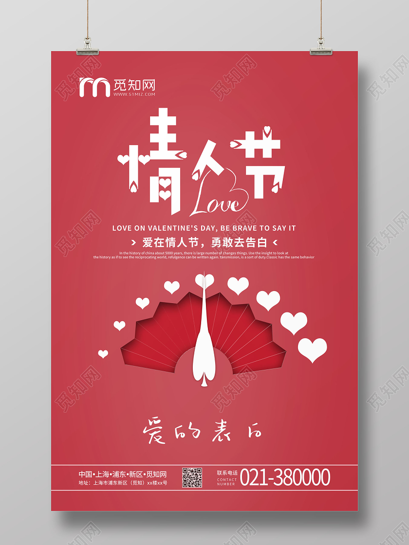 粉红字体创意节日情人节宣传海报214情人节
