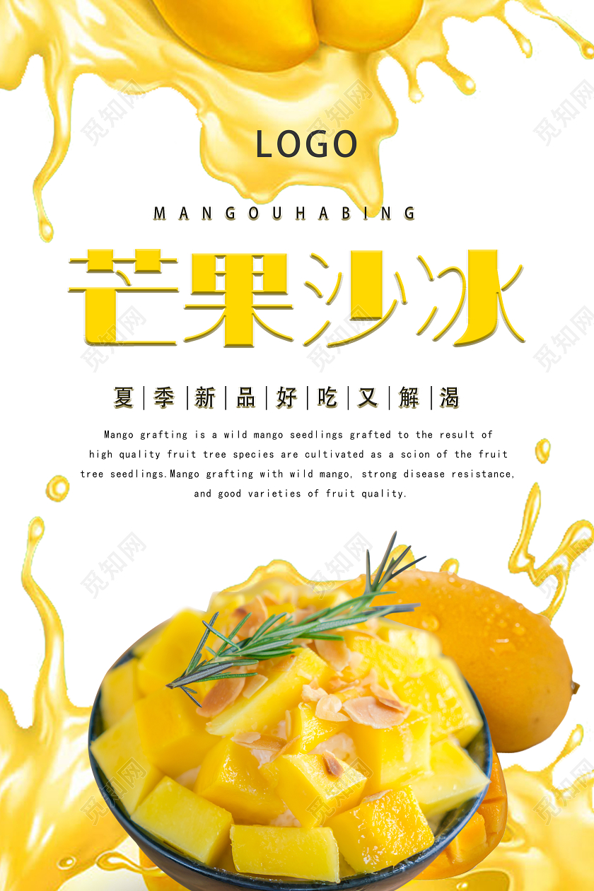 芒果冰沙夏季新品好吃又解渴促销海报水果芒果