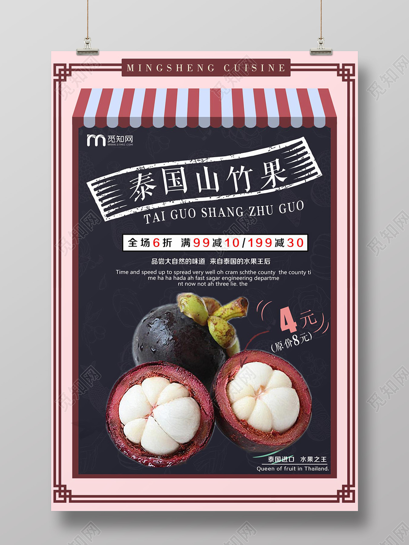 创意时尚水果山竹泰国山竹果宣传海报