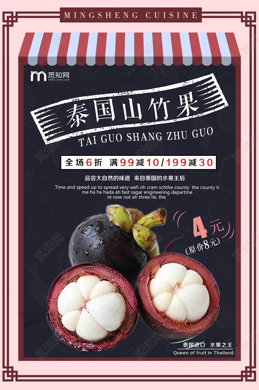 创意时尚水果山竹泰国山竹果宣传海报