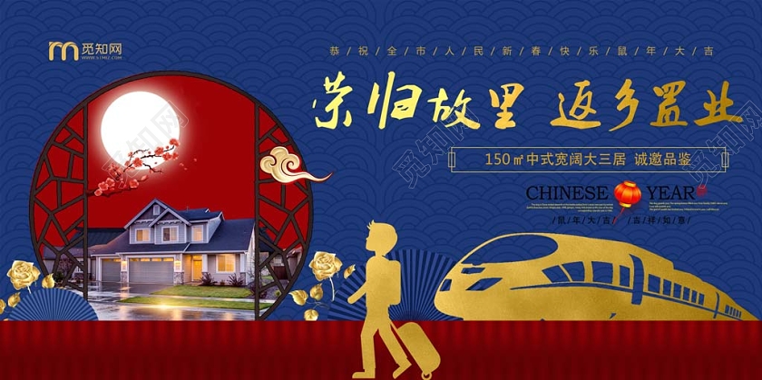 蓝色创意返乡置业荣归故里返乡置业宣传展板