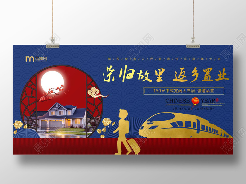 蓝色创意返乡置业荣归故里返乡置业宣传展板