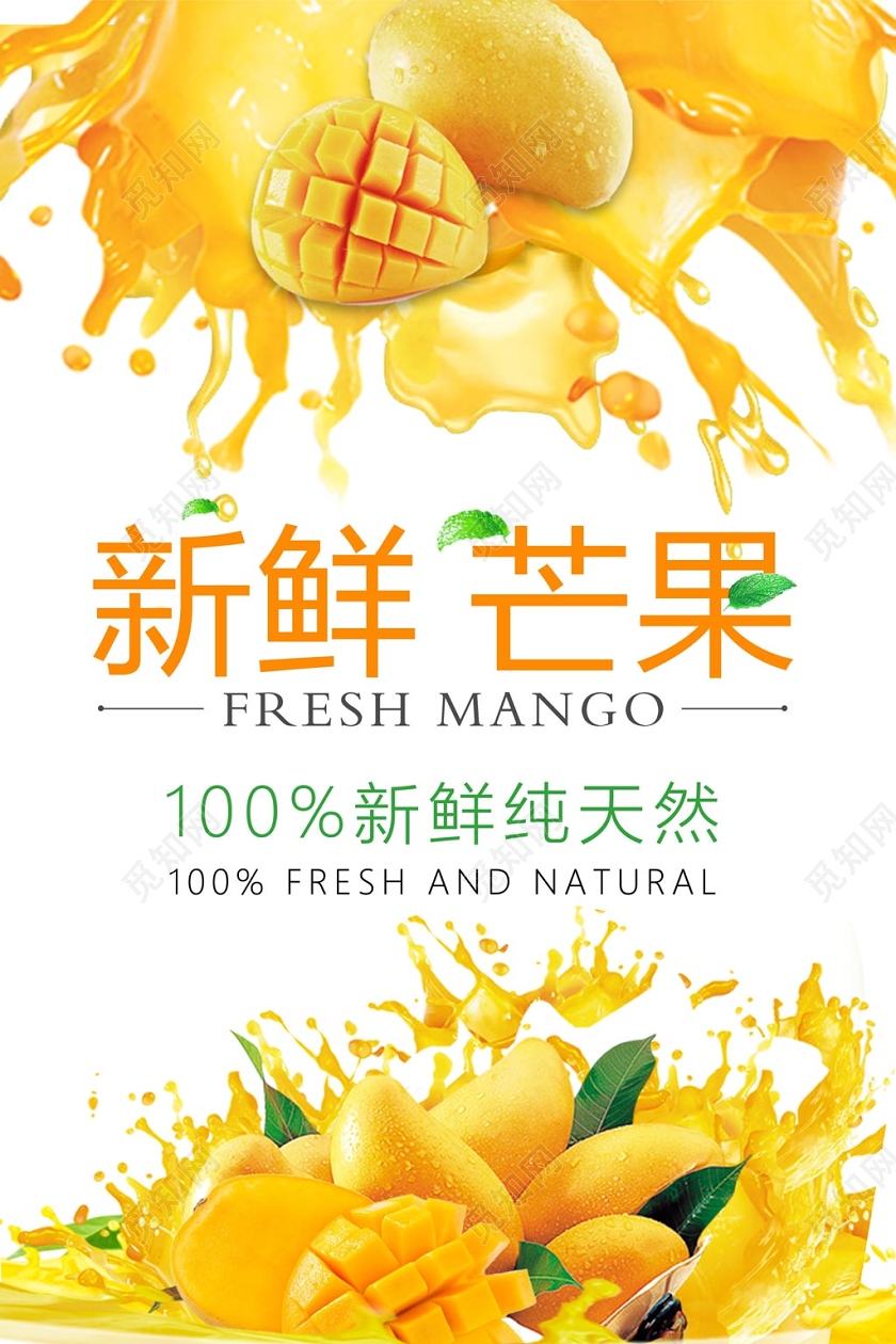 浅色创意水果芒果新鲜芒果宣传海报