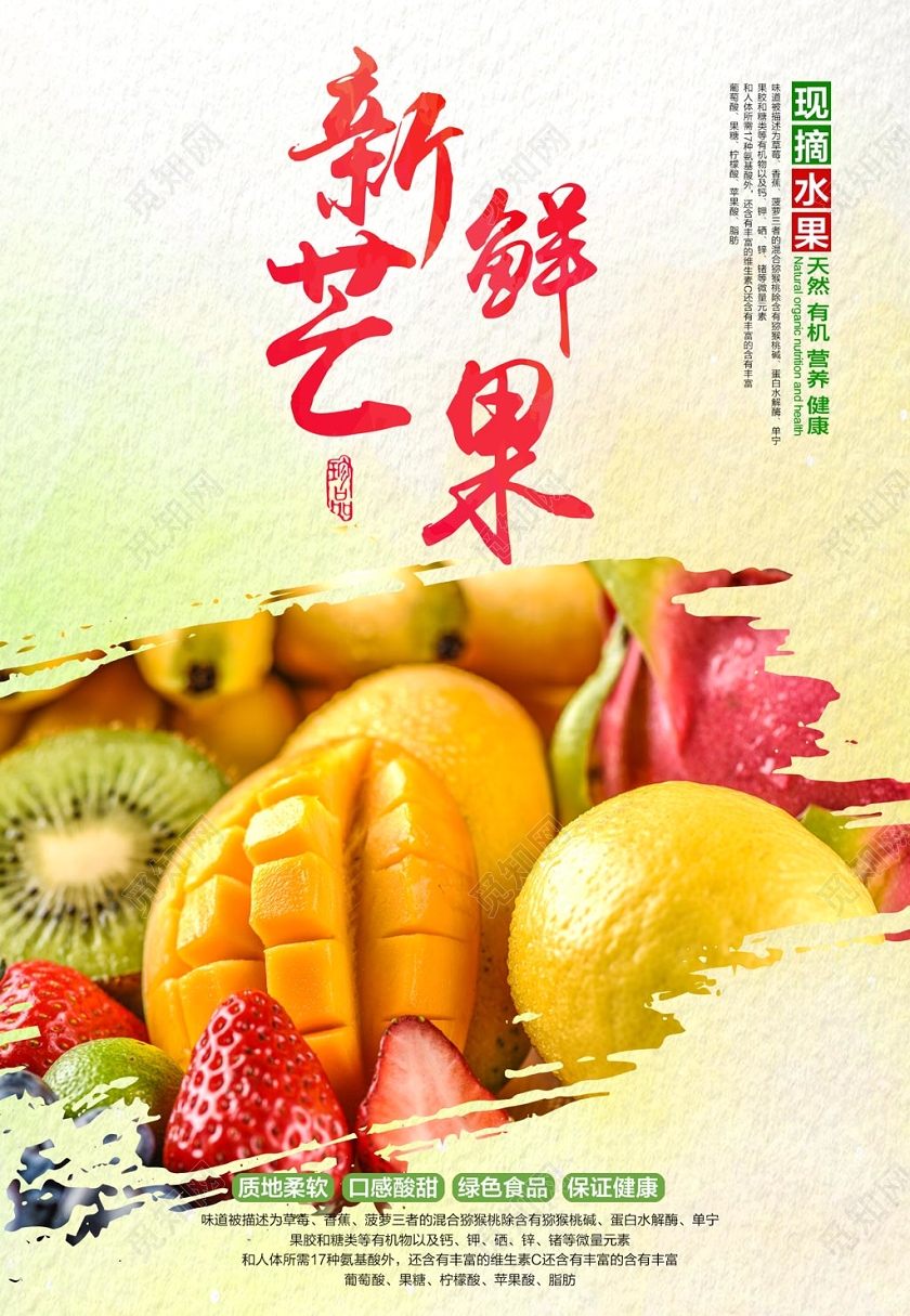浅色创意水果芒果新鲜芒果宣传海报