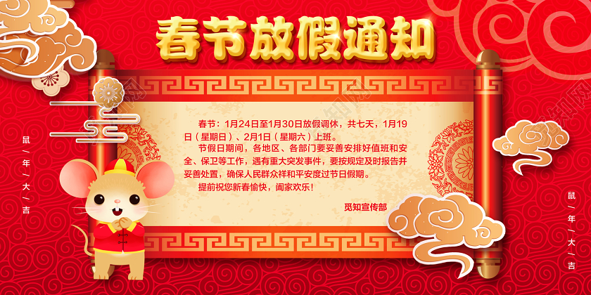 过年放假通知红色喜庆中国风春节放假通知宣传展板