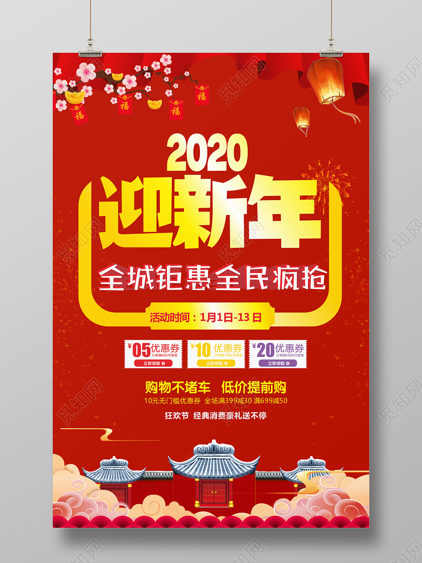 红色几何简约中国风2020迎新年海报