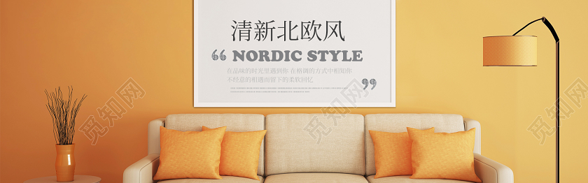 清新简约北欧家居沙发电商banner设计