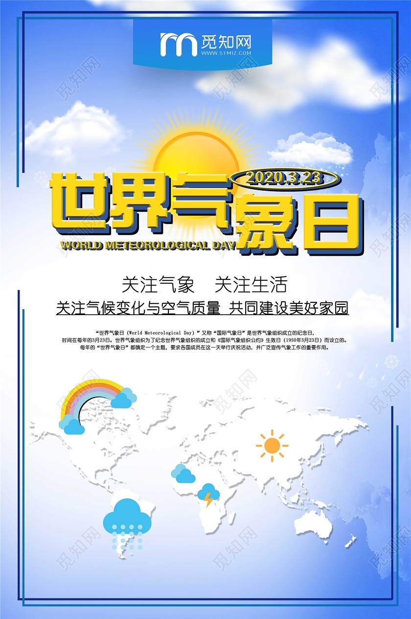 蓝色几何水彩风世界气象日气象节海报