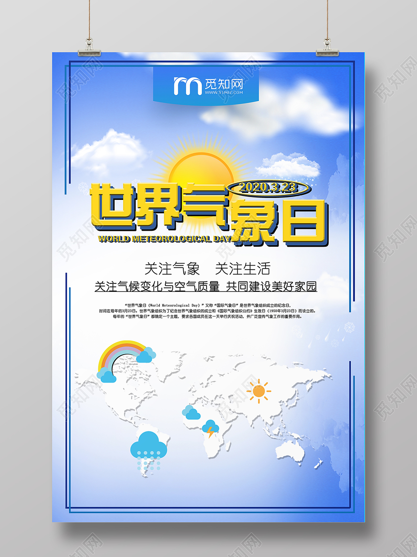 蓝色几何水彩风世界气象日气象节海报