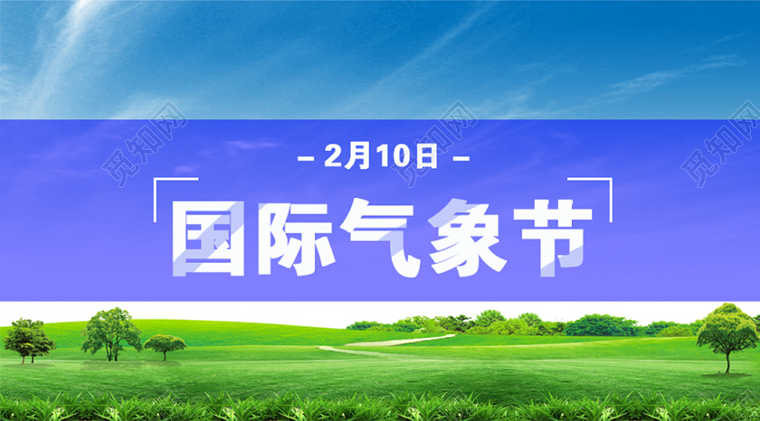 国际气象节手机海报设计气象节