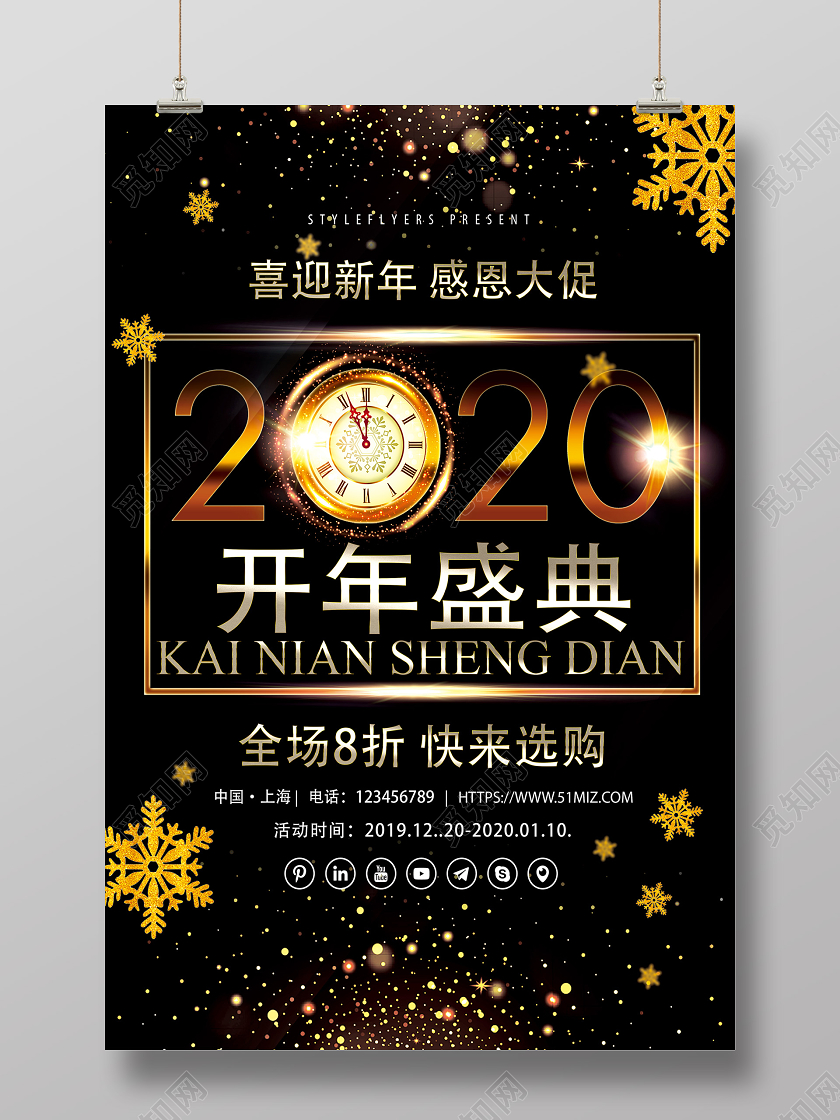 黑色时尚简约2020喜迎新年开年盛典感恩大促优惠海报模板