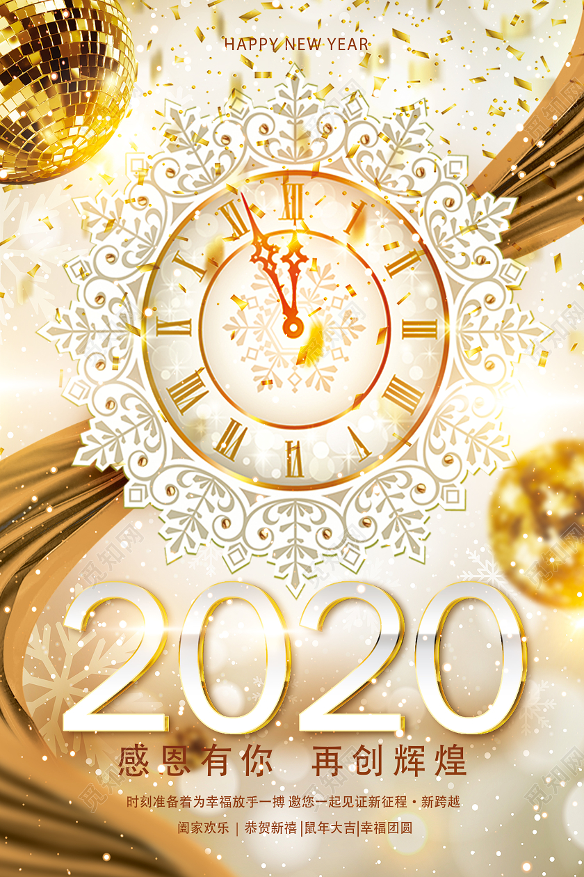 白色金色时尚简洁大气2020新年感恩有你再创辉煌迎新年海报