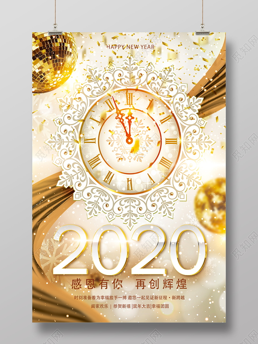 白色金色时尚简洁大气2020新年感恩有你再创辉煌迎新年海报