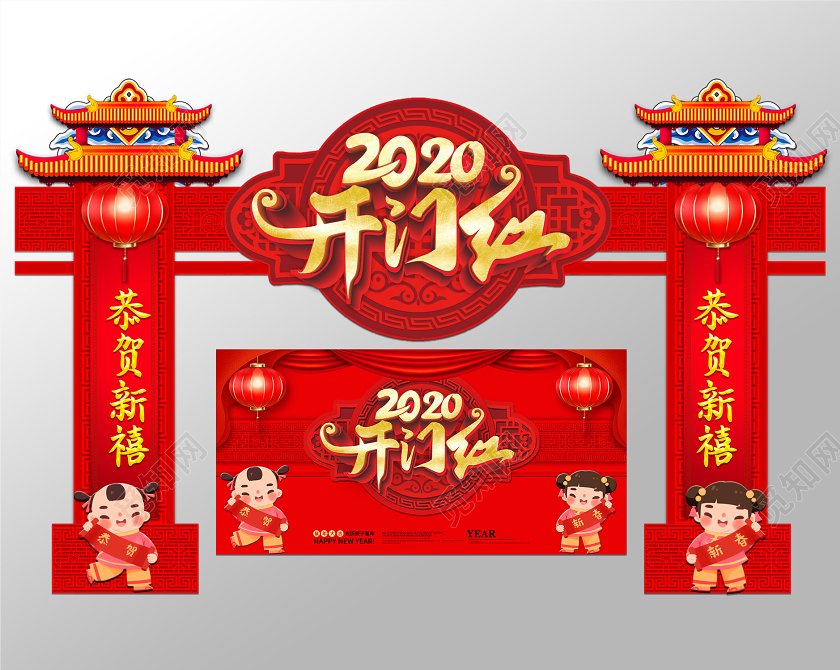 门楼春节造型新年拱门新年红色喜庆2020鼠年开门红商场超市拱门新年布置设计展板