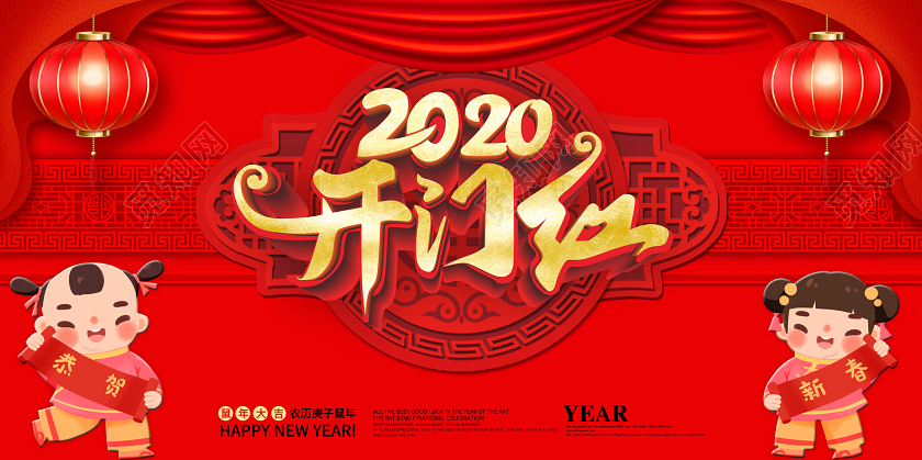 门楼春节造型新年拱门新年红色喜庆2020鼠年开门红商场超市拱门新年布置设计展板