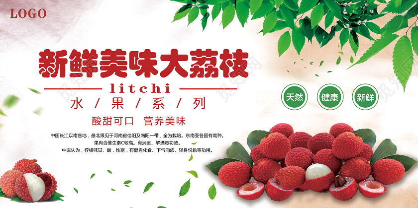 白色清新新鲜美味大荔枝水果荔枝展板